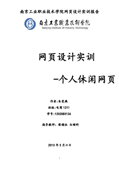 静态网页实训报告