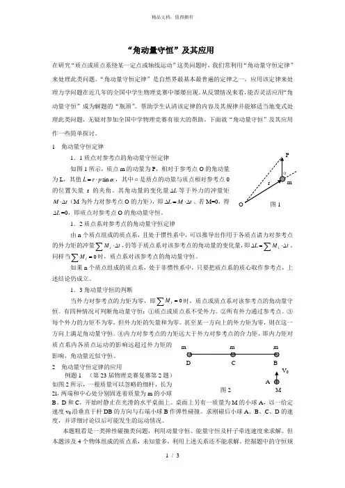 角动量守恒及其应用