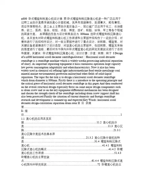 卧式螺旋离心机设计计算说明书