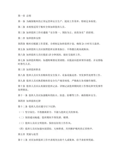 粮库加班值班管理制度范本