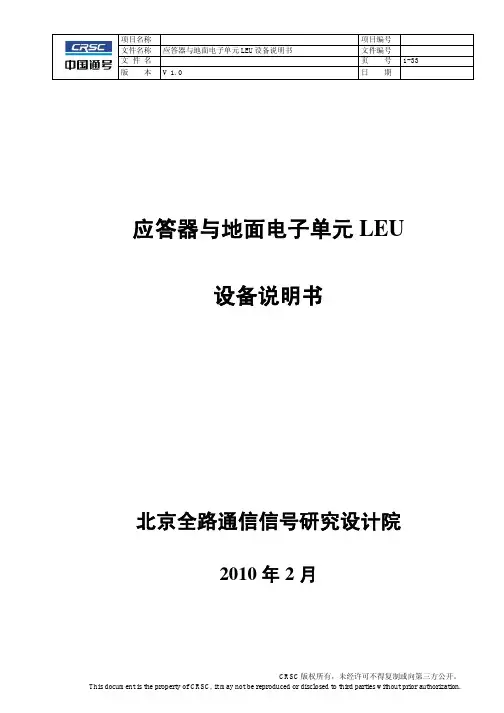 应答器与地面电子单元LEU设备说明书(通用)20100227