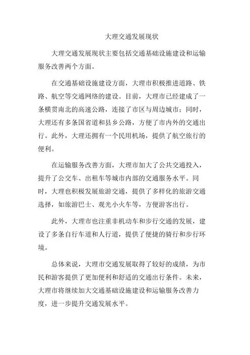 大理交通发展现状