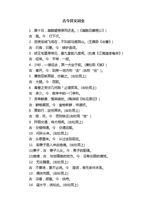 古今异义词全