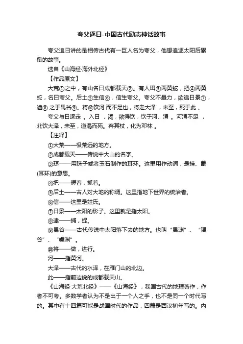 夸父逐日-中国古代励志神话故事