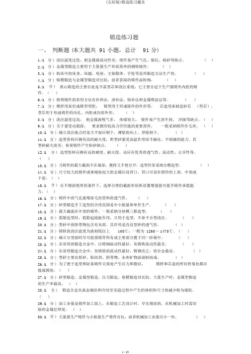 (完整版)铸造练习题及