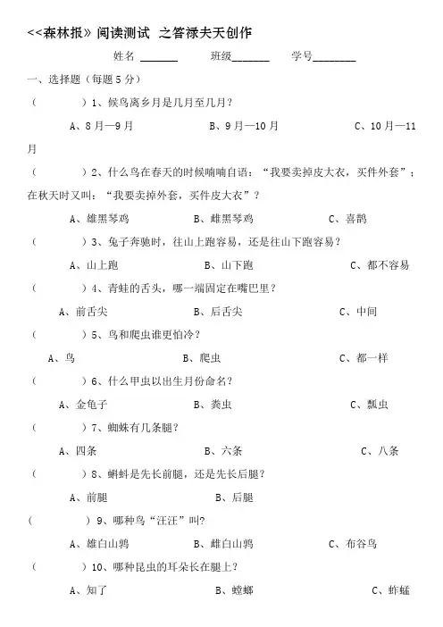 森林报测试题大全及答案(精校)