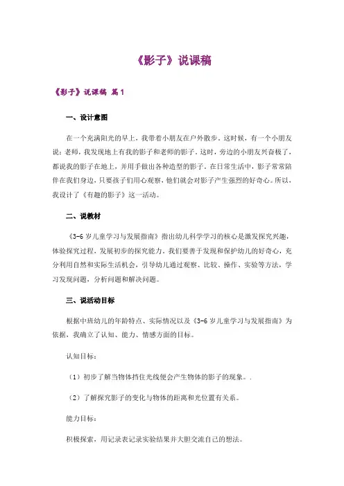 《影子》说课稿
