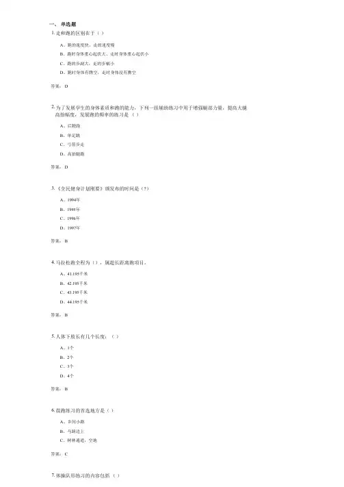 中学体育教法考试复习资料