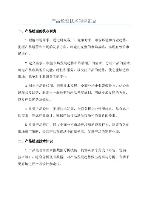 产品经理技术知识汇总