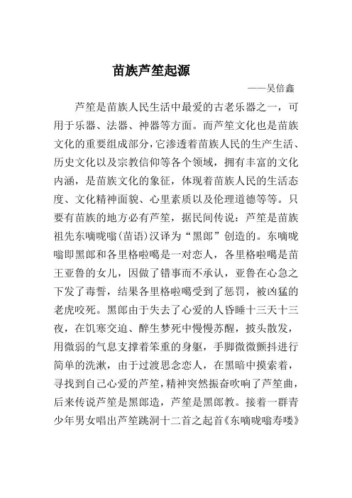 苗族芦笙起源