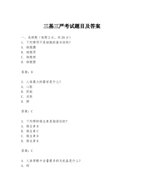 三基三严考试题目及答案