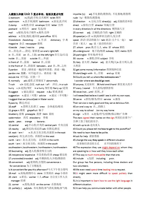 Units 3-4单元单词、短语及重点句型归纳拓展 人教版九年级全册