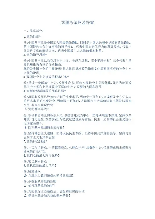 积极分子入党党课考试题及答案