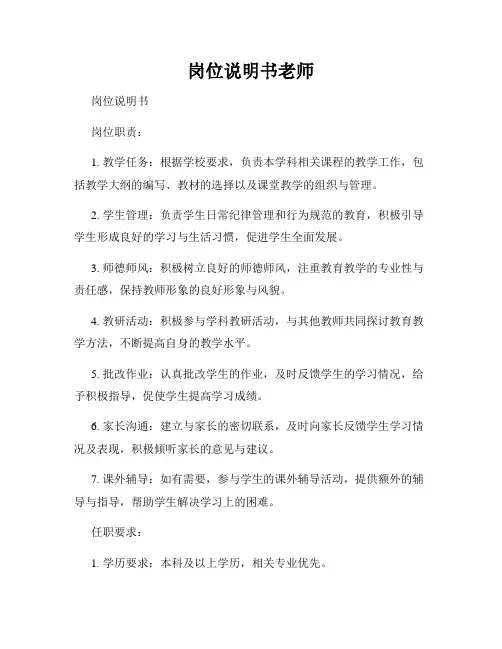 岗位说明书老师
