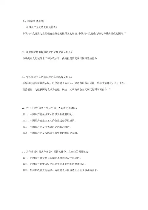 党基本知识——简答题