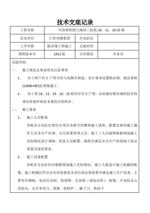 电梯井隔音墙工程技术交底 (更新版)