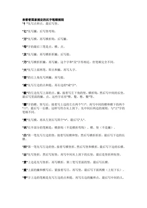 笔画、偏旁、汉字结构、笔顺书写规则、易错字要点