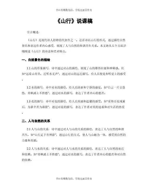 《山行》说课稿
