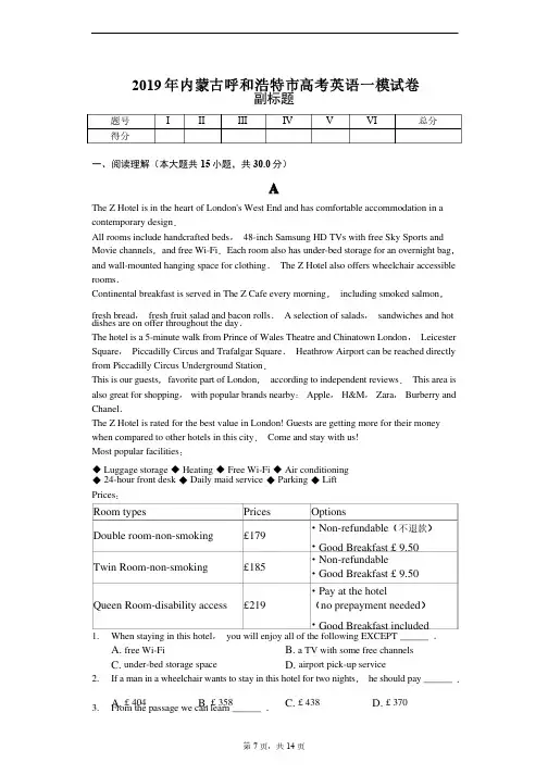2019年内蒙古呼和浩特市高考英语一模试卷