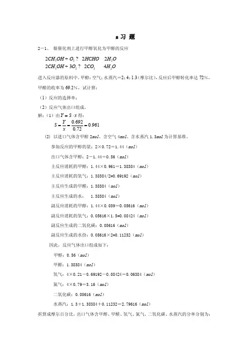化学反应工程第二章题解
