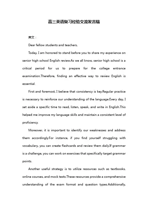 高三英语复习经验交流发言稿