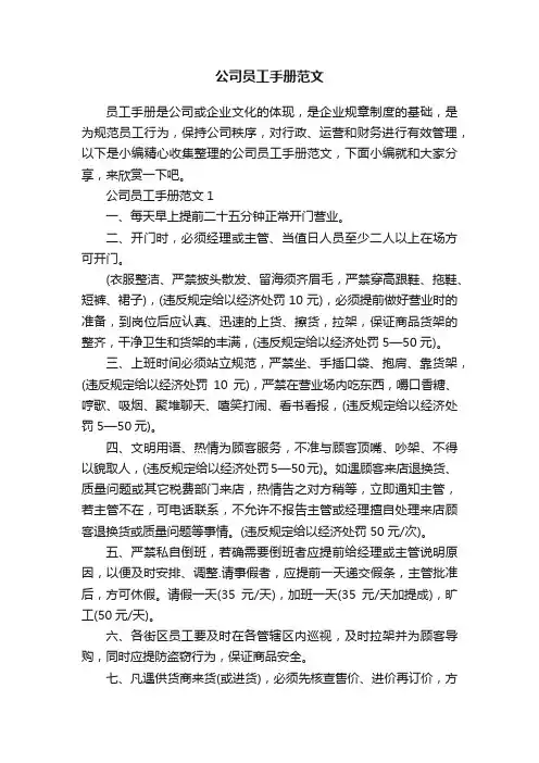 公司员工手册范文