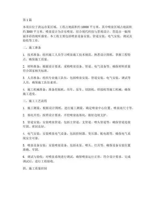 清远喷泉工程施工方案(3篇)