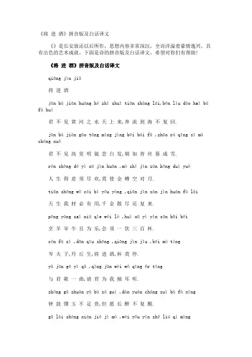 《将 进 酒》拼音版及白话译文