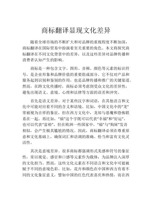商标翻译显现文化差异