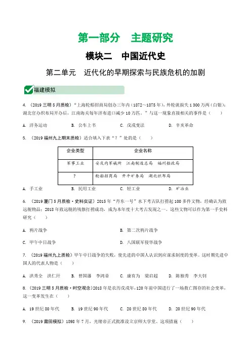 【中考历史】2.第二单元   近代化的早期探索与民族危机的加剧