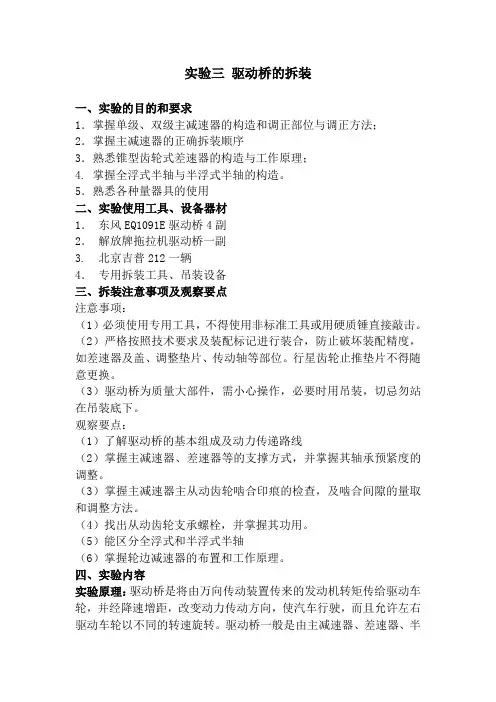 实验三  驱动桥的拆装