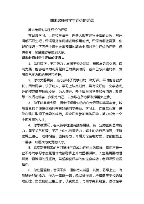 期末老师对学生评价的评语