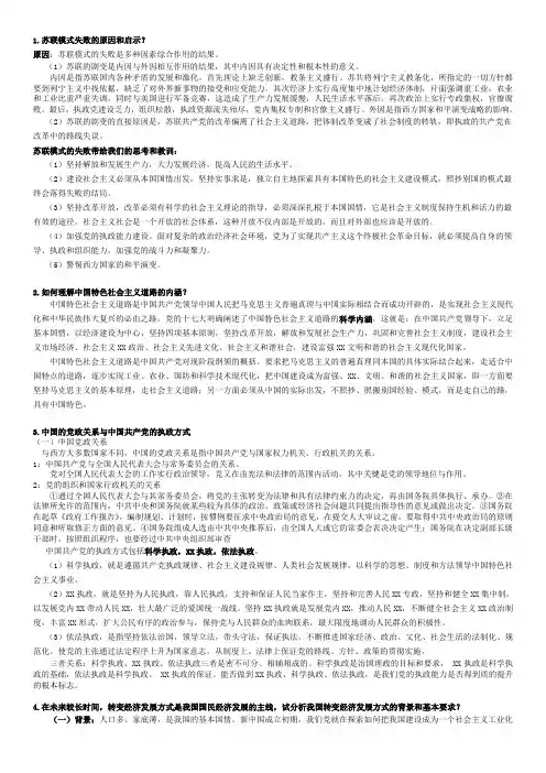 安徽大学研究生政治期末考试题目和答案