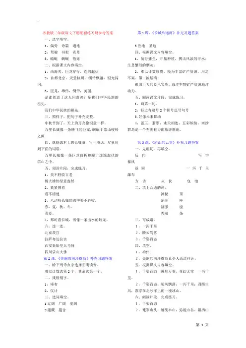 苏教版三年级下册语文配套练习册参考答案-2019年