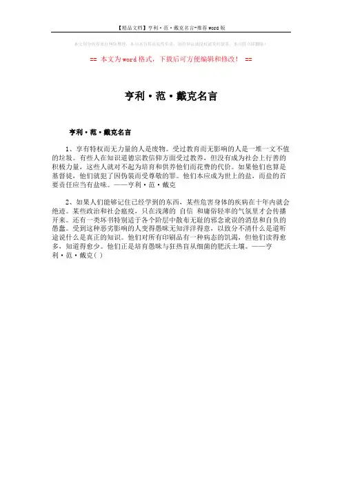 【精品文档】亨利·范·戴克名言-推荐word版 (1页)