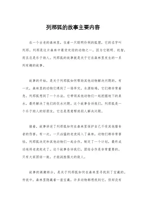 列那狐的故事主要内容