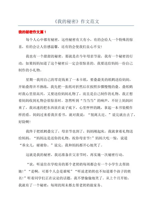 《我的秘密》作文范文