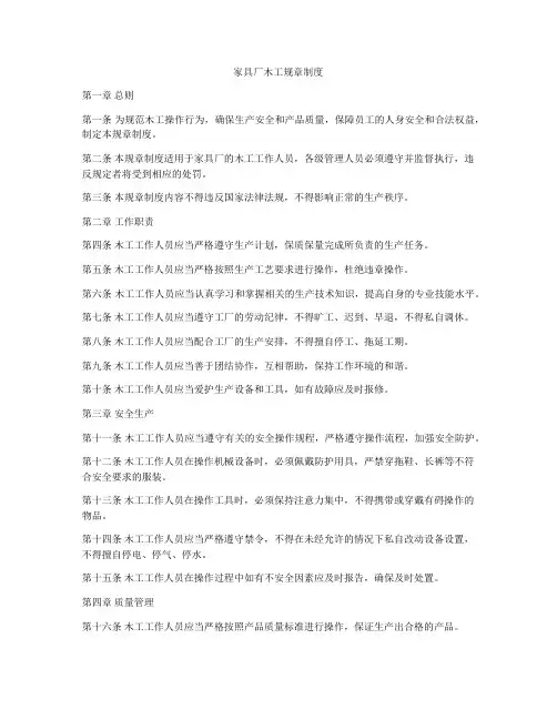 家具厂木工规章制度