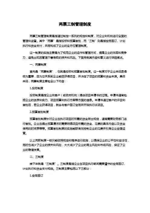 两票三制管理制度