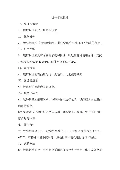 镀锌钢丝标准
