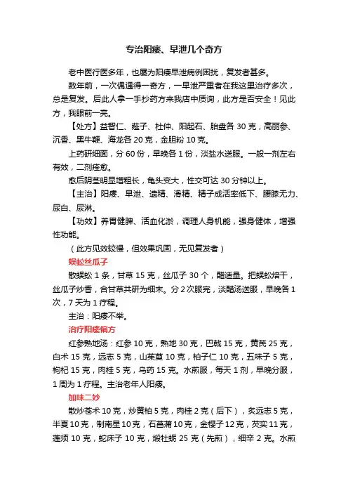 专治阳痿、早泄几个奇方