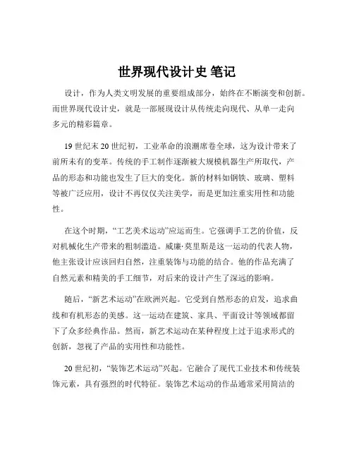 世界现代设计史 笔记