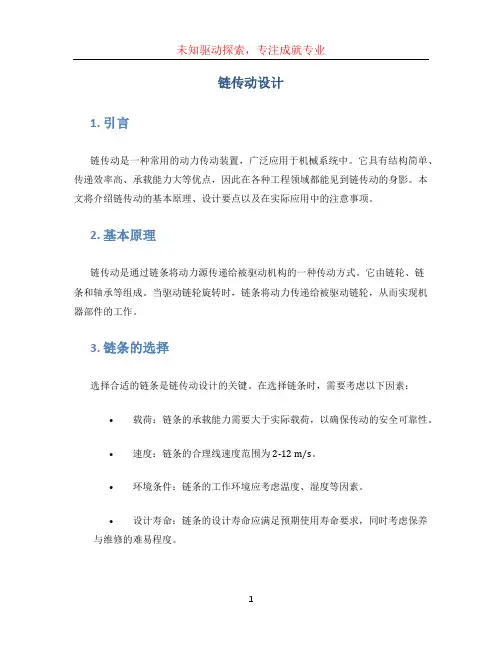 链传动设计 (2)