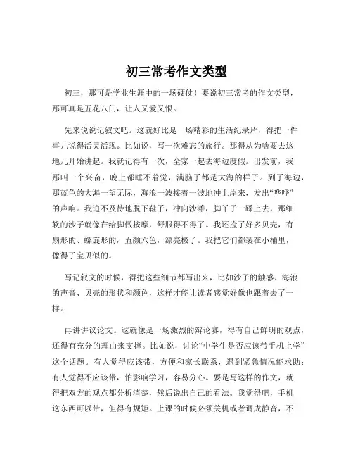 初三常考作文类型