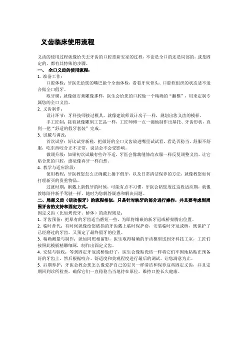 义齿临床使用流程