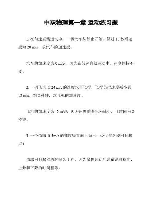 中职物理第一章 运动练习题