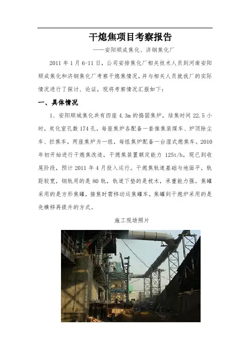 干熄焦项目考察报告