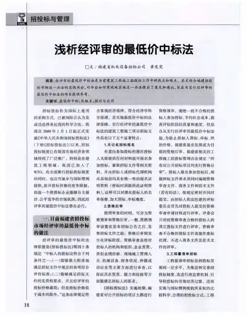 浅析经评审的最低价中标法