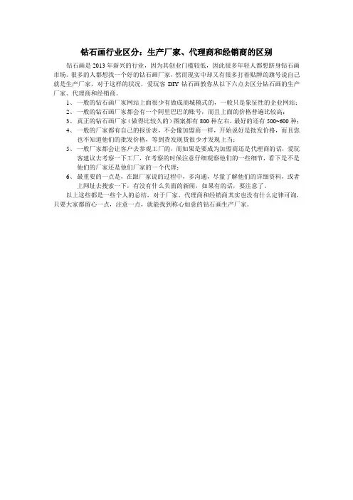钻石画行业区分：生产厂家、代理商和经销商的区别