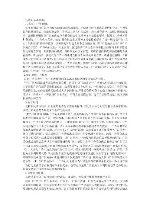 广告法的基本原则